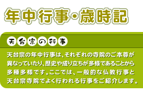 年中行事・歳時記