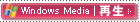 Windows Media│再生＞