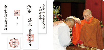 特別授戒会(とくべつじゅかいえ)