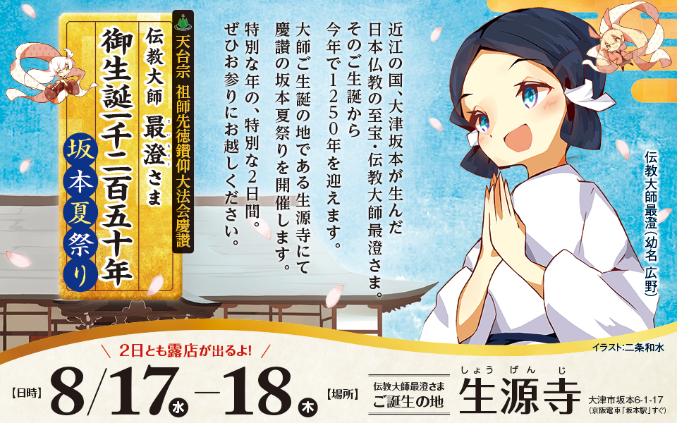 恵心僧都一千年御遠忌記念出版 第一弾