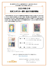 全日本仏教会「２０２３年花まつりポスター頒布、絵はがき配布」のご案内