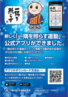 一隅を照らす運動公式アプリができました